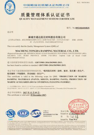 中國船級(jí)社質(zhì)量認(rèn)證委員會(huì)頒發(fā)的《質(zhì)量體系認(rèn)證證書》