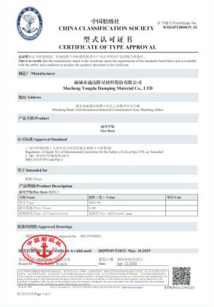 中國船級(jí)社頒發(fā)的產(chǎn)品《型式認(rèn)可證書》