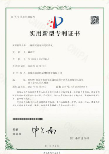 實用新型專利證書